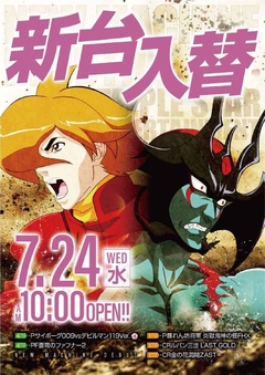 ♢7月24日(水)♢新台入替10時OPEN(*^^)v
