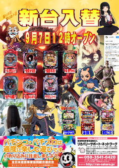 【新台入替】