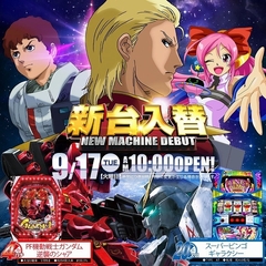 9/17(火)AM10:00新台OPEN!!!