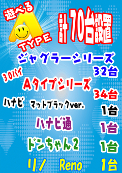 ★遊べるAタイプ★