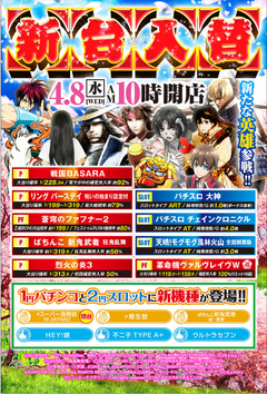 4月8日 新装開店