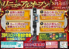 本日リニューアルオープン