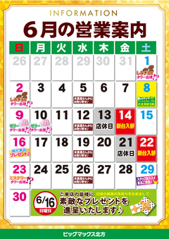 6月のご案内〜☆