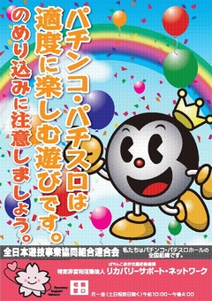 のめりこみ防止標語