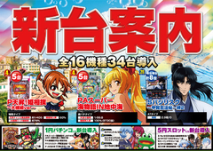 新台入替