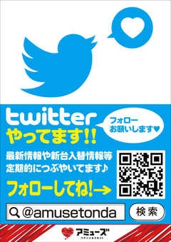 Twitter始めました♪