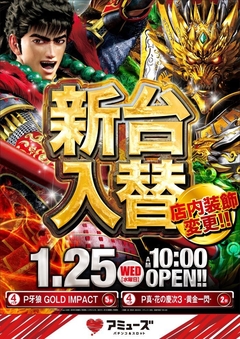 ☆新台入替完了☆連日10時オープン
