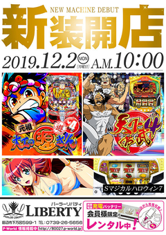 新装開店♪ 午前10:00 OPEN!