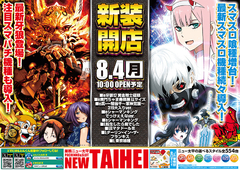 8/4新装開店