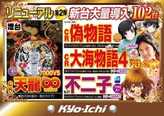 最新台登場!
