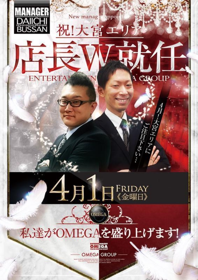 大宮エリアW就任