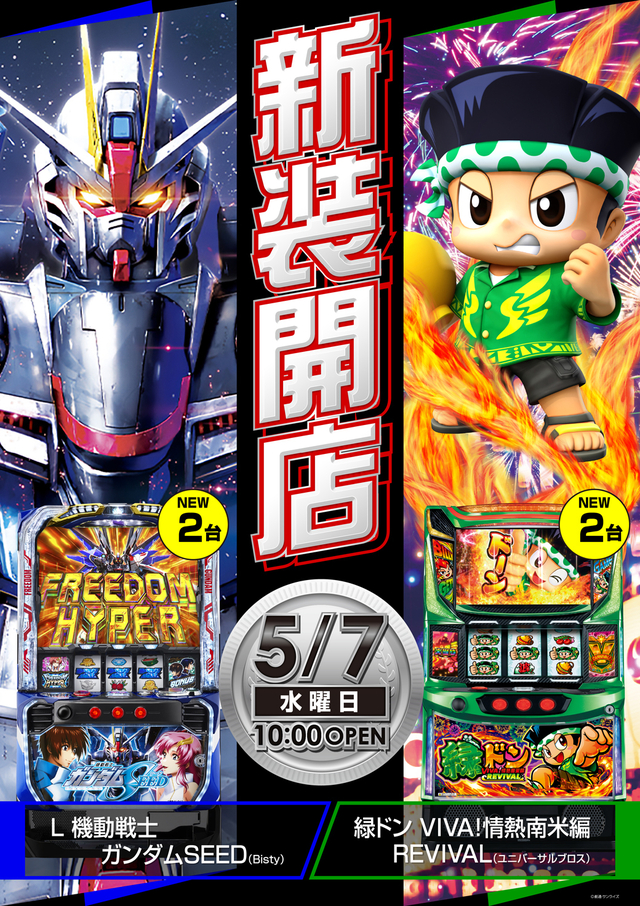 ５月７日（水）新装開店