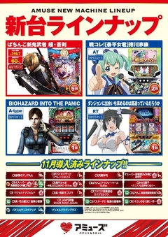 新台ラインナップ