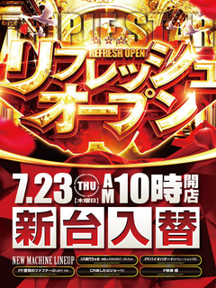 7.23リフレッシュオープン!