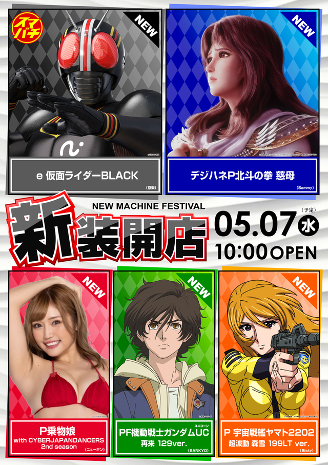 5月7日(水)新装開店