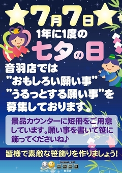 願い事、募集中!