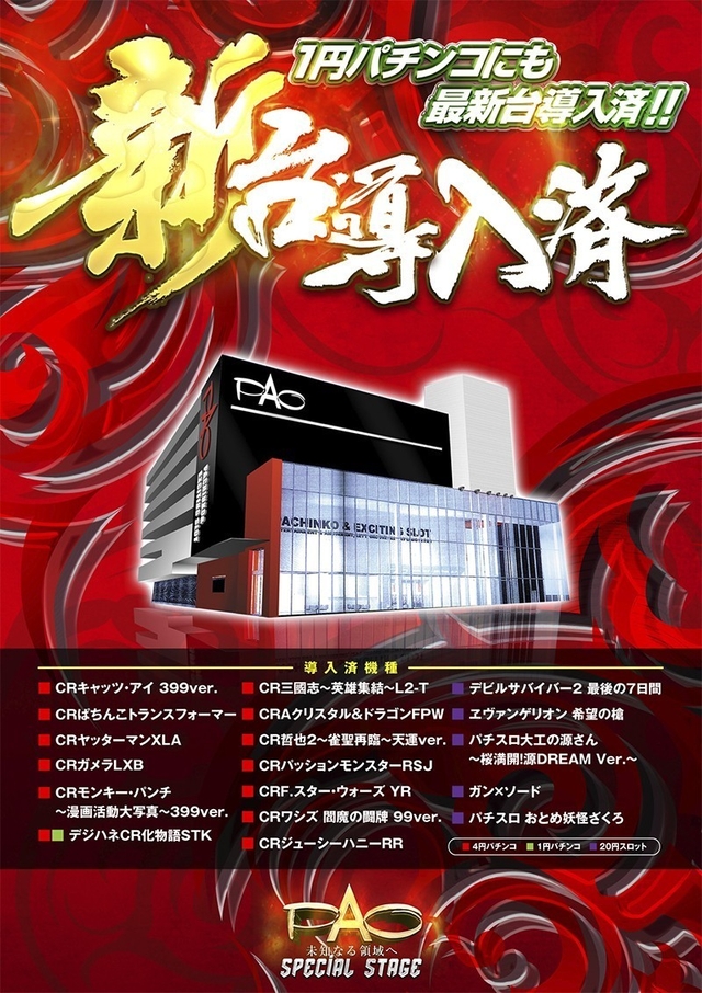 ☆6月11日［木］☆新台入替☆