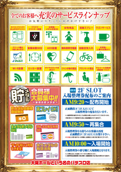 パチスロ店のサービスラインナップ