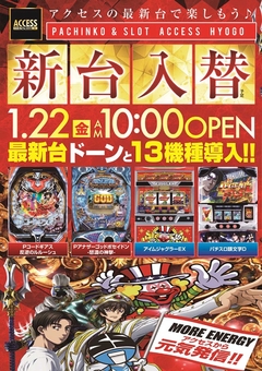 1月新台入替