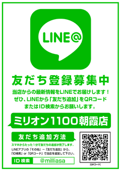 ☆LINEともだち募集中☆