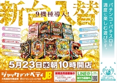 ☆新装開店☆ 新台H機種導入!!