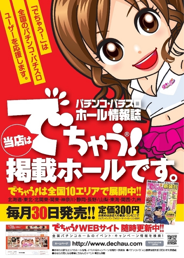 でちゃう！掲載ホール