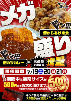 週末を譲る気、一切ナシ!! 滋賀Wキングで楽しもう!!