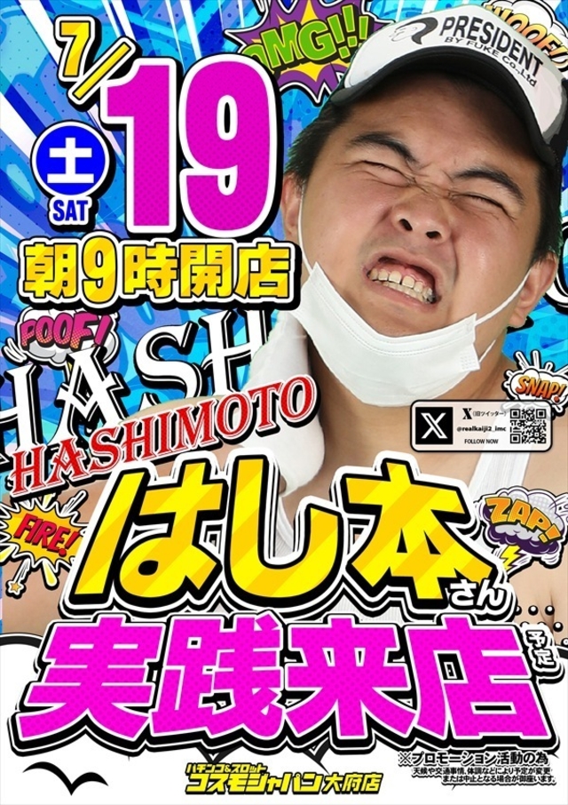【はし本】さん実践来店！