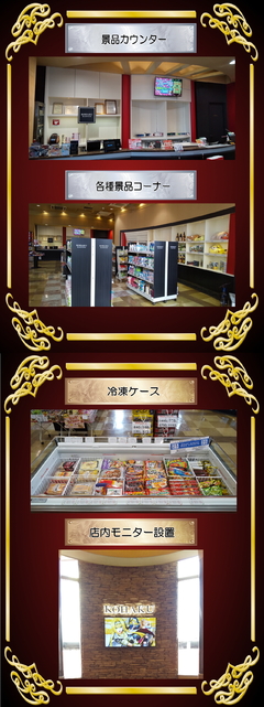 充実の景品コーナーあります!
