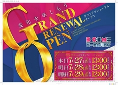 7月27日【金】13:00ビーカム川西『リニューアルオープン』