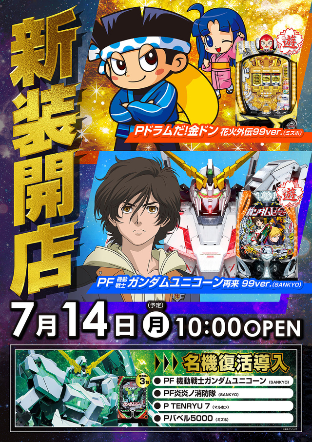 ７月１４日（月）新装開店