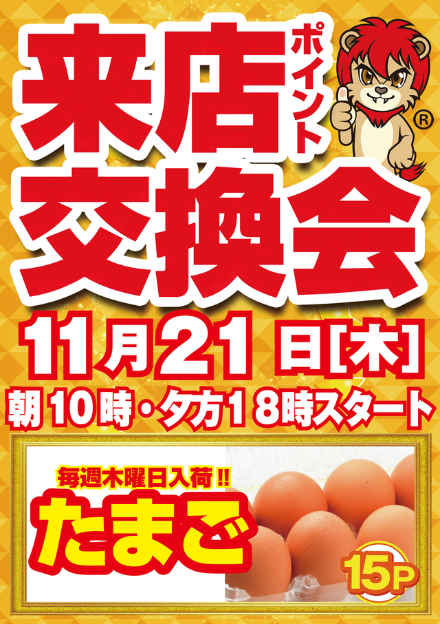 １１月２１日（木）朝９時開店