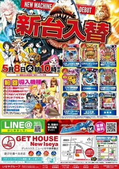 新台入替