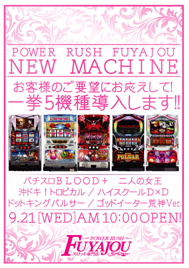 ９月２１日（水）あさ１０時開店