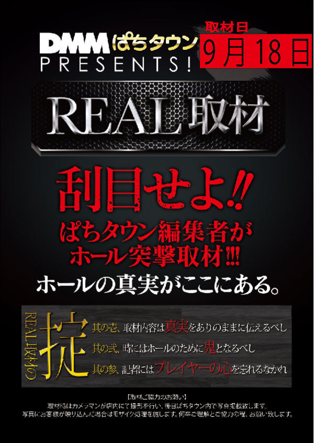 9月18日(月)AM10:00オープン!!