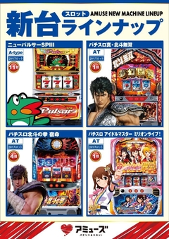 スロット新台ラインナップ!