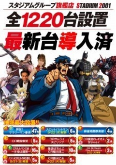 9月10日新台入替