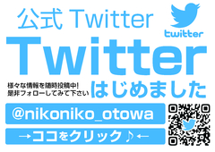 Twitterはじめました!!