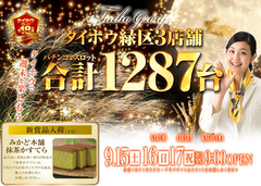 週末新賞品入荷 15日【ミカド本舗 抹茶かすてら】