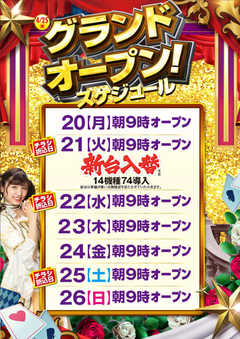 連日、朝9時開店!営業スケジュールはコチラ!!
