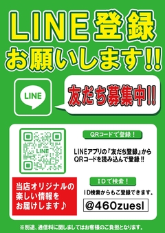 【 LINE登録 お願いします!!! 】