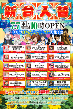 7月7日 新装開店