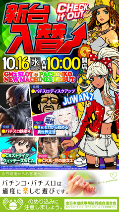 新装オープン!!