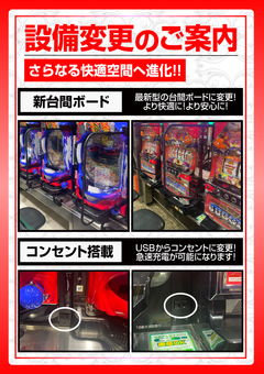設備変更のお知らせ