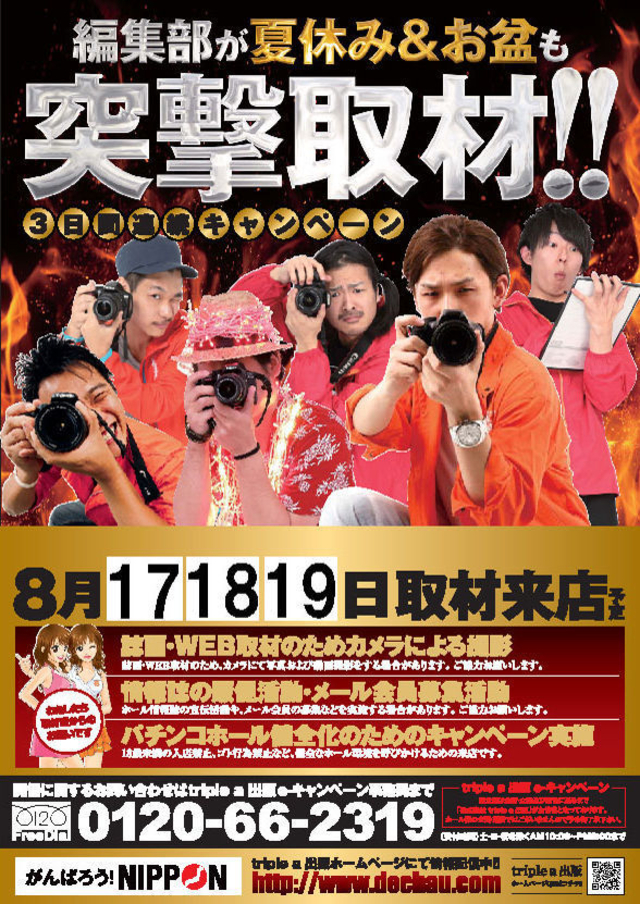 突撃取材協力店舗です！