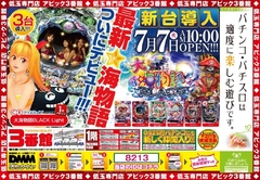 話題の新台が遊空間に続々登場♪