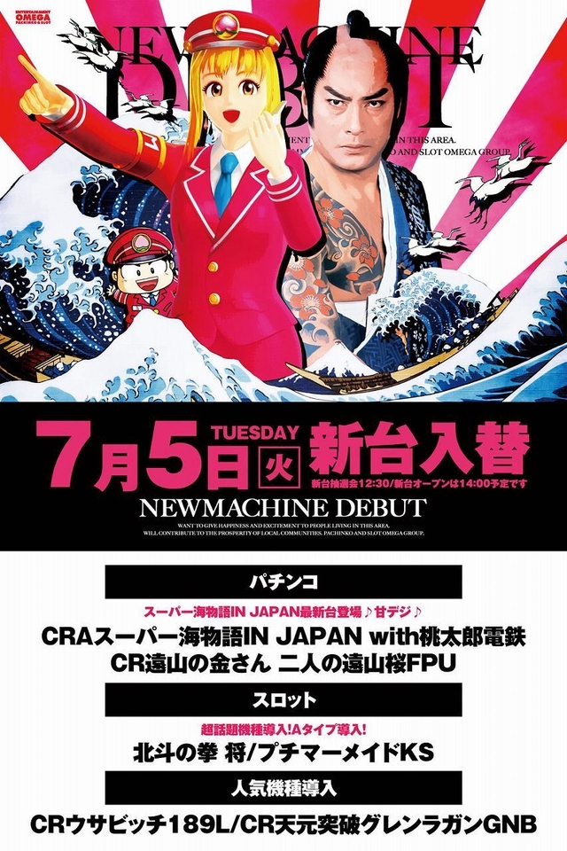 海シリーズ新作あり!7月5日新台入替!