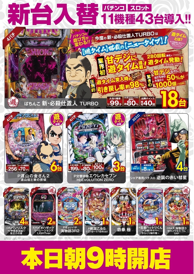 感謝!グループ創業53年!3連休もキャッスルタウン大曽根!