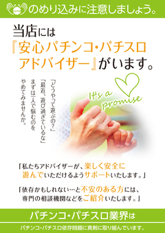 安心パチンコ・パチスロアドバイザー