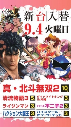 最新台登場!!